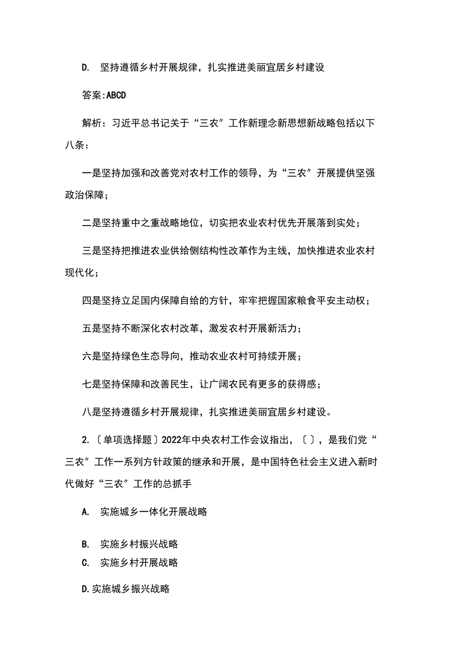 2022年中央农村工作会议重要试题及答案.docx_第2页