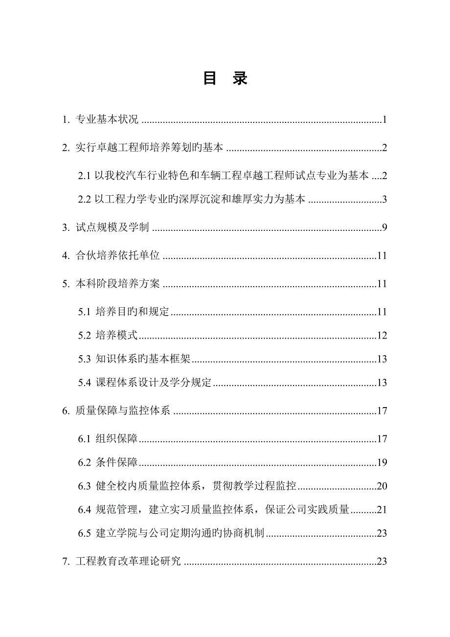 2022武汉理工大学工程力学专业卓越工程师培养方案.doc_第2页