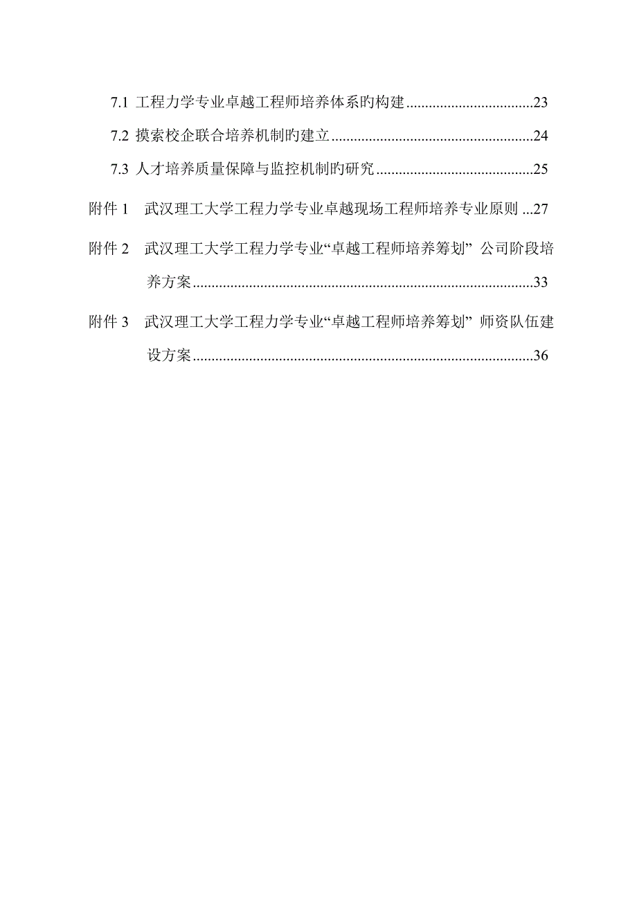 2022武汉理工大学工程力学专业卓越工程师培养方案.doc_第3页