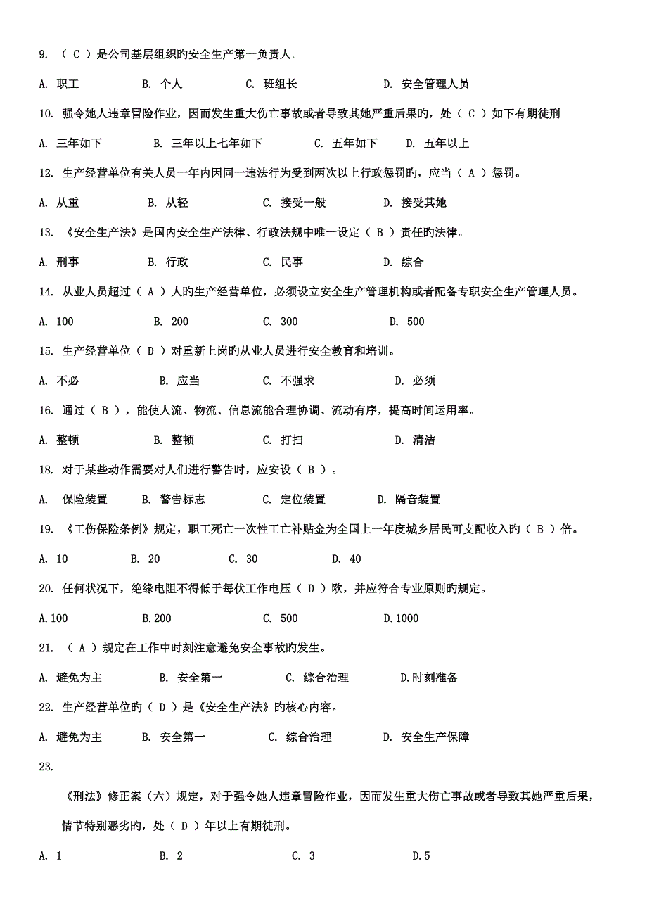 2022生产经营单位主要负责人和安全管理人员题库含答案.doc_第2页