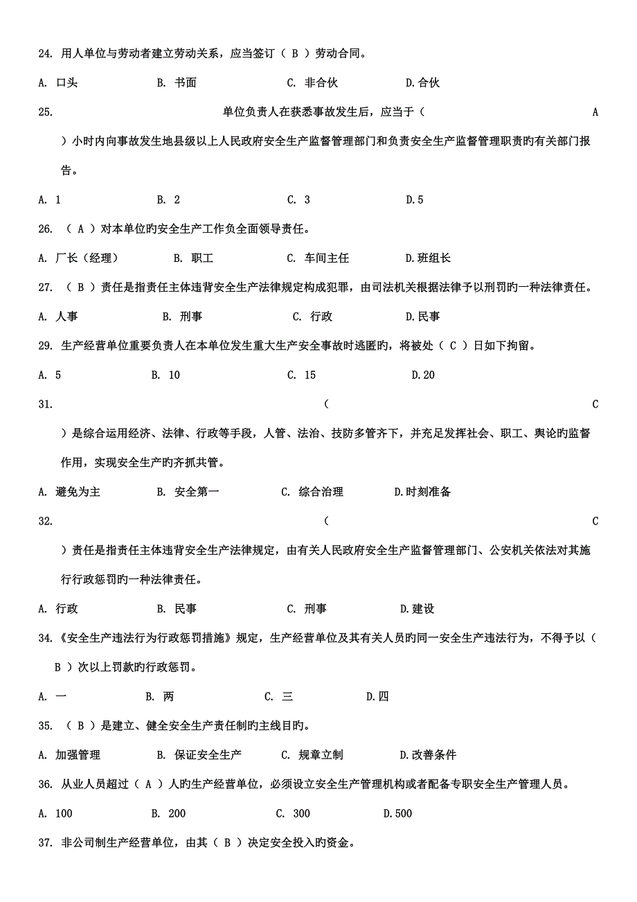 2022生产经营单位主要负责人和安全管理人员题库含答案.doc_第3页