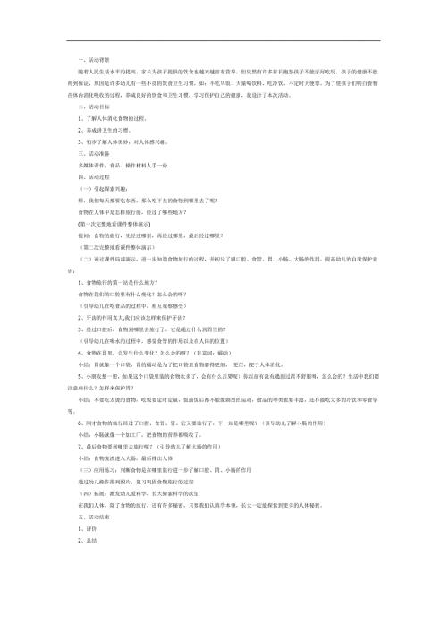 幼儿园人体的消化系统PPT课件教案参考.docx