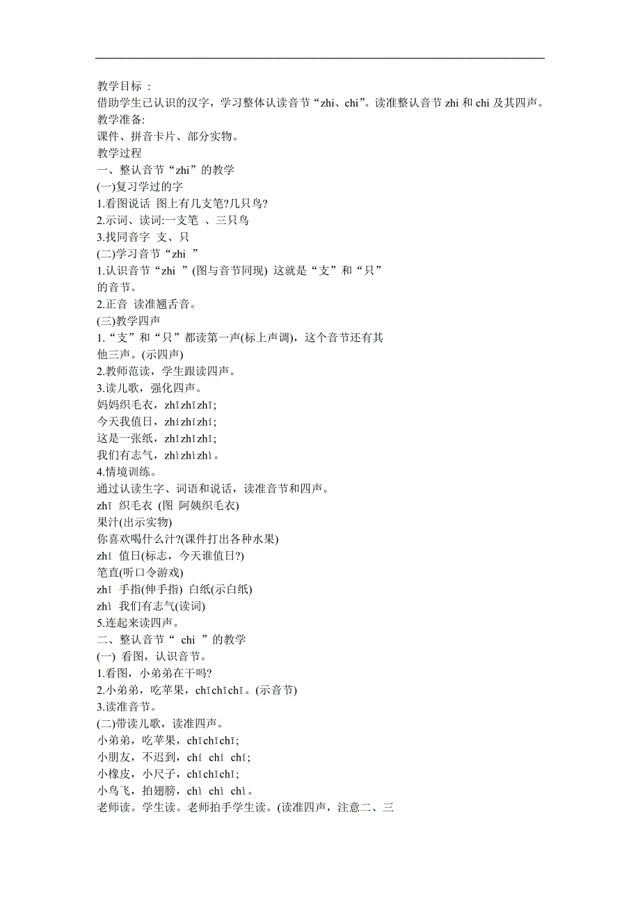 幼儿园拼音《整体认读音节 zhi》FLASH课件动画教案参考教案.docx_第1页