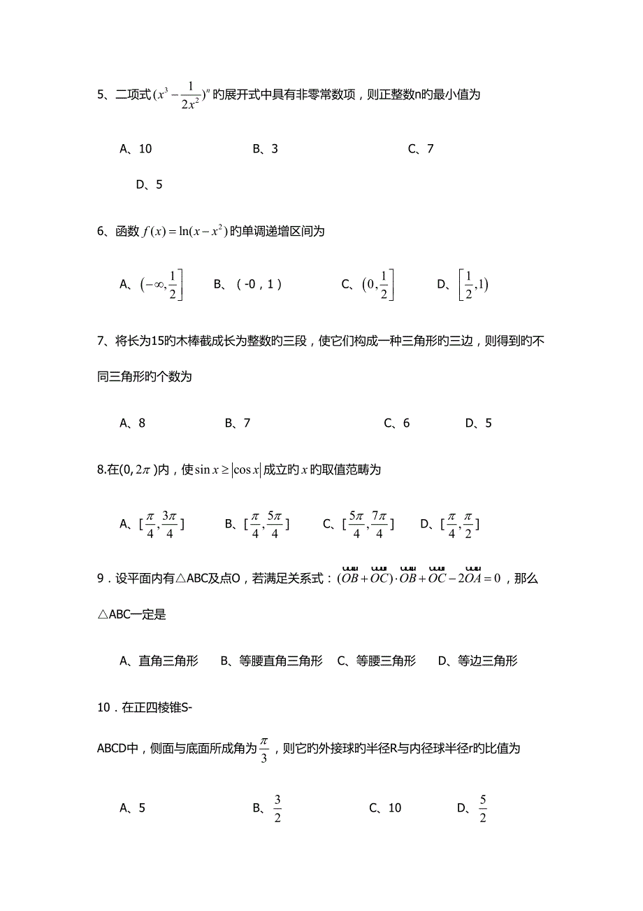 2022吉林铁道职业技术学院单招数学模拟试题及答案.docx_第2页