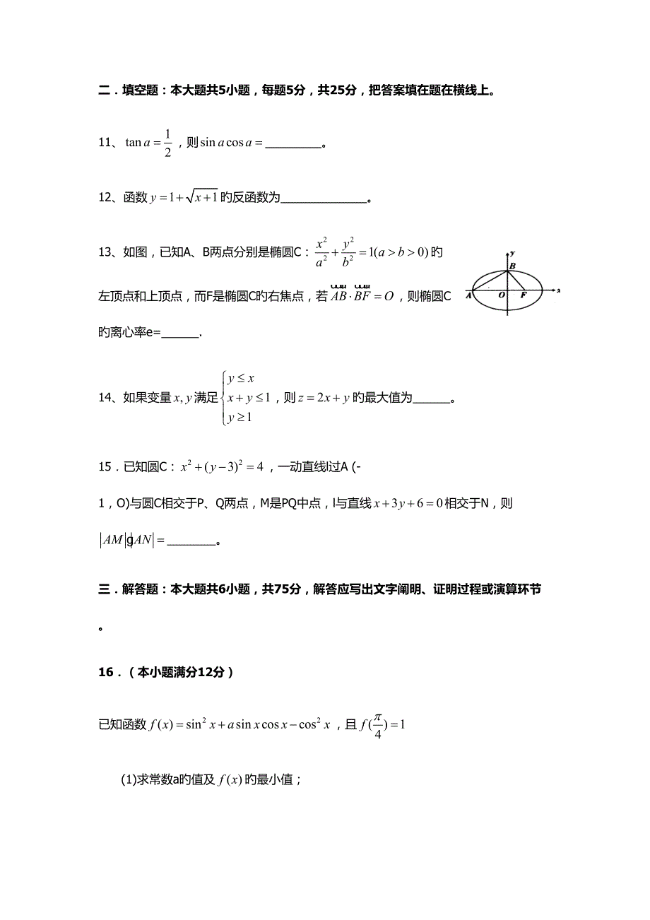 2022吉林铁道职业技术学院单招数学模拟试题及答案.docx_第3页
