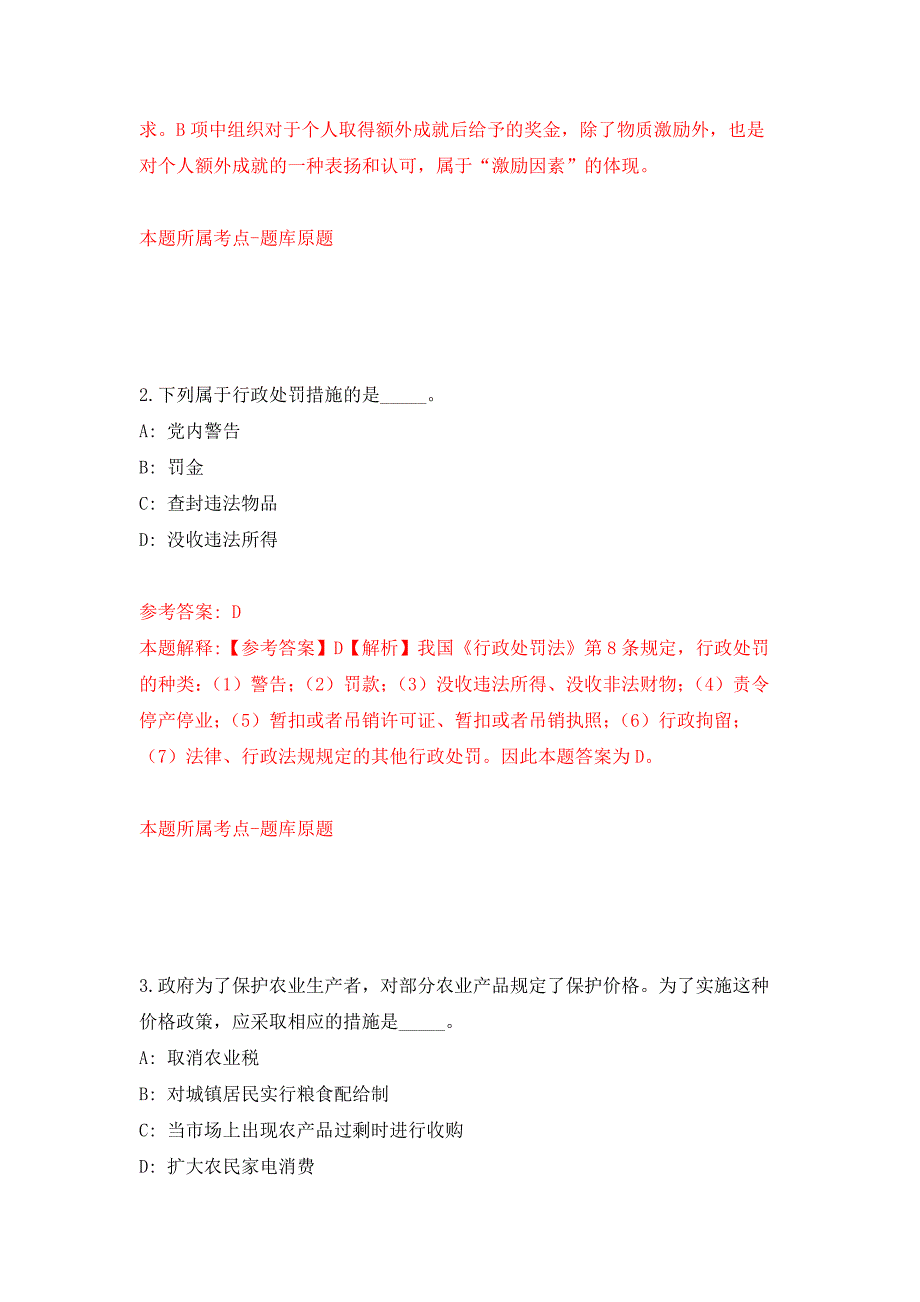 2022年01月农业农村部管理干部学院招考聘用公开练习模拟卷第2次.docx_第2页