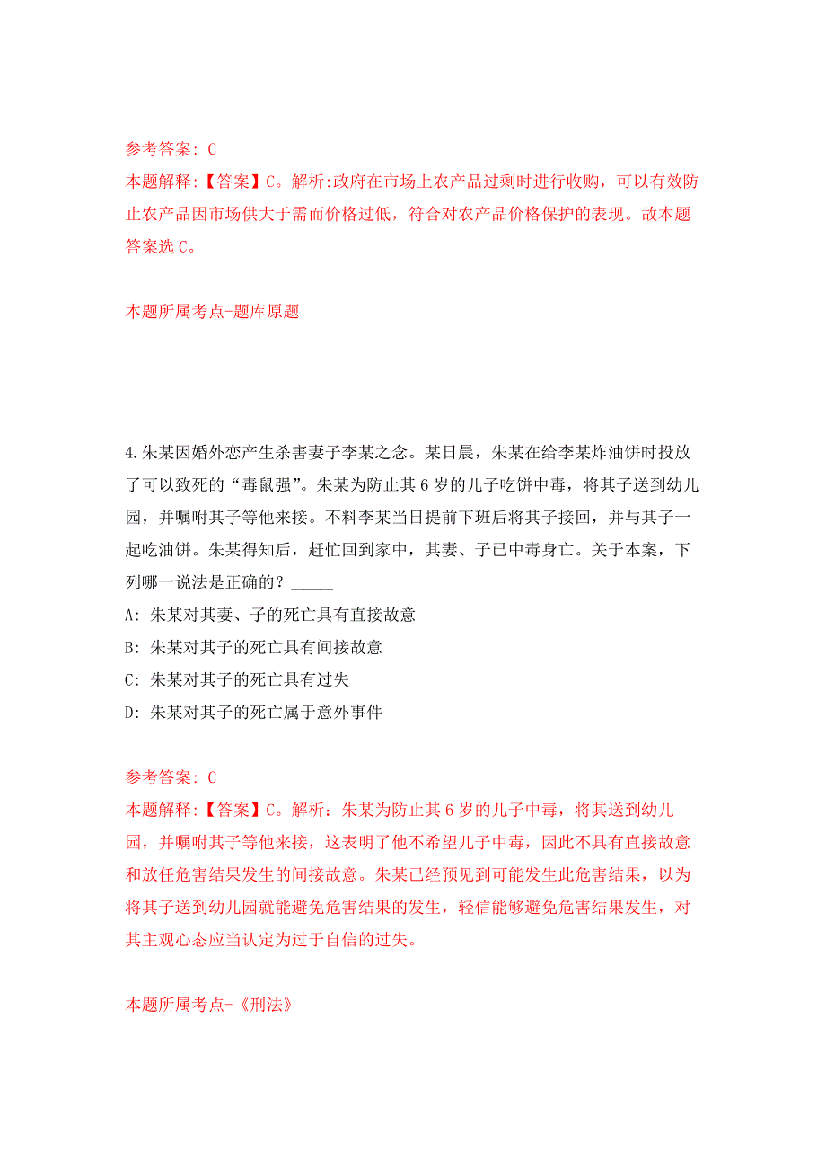 2022年01月农业农村部管理干部学院招考聘用公开练习模拟卷第2次.docx_第3页