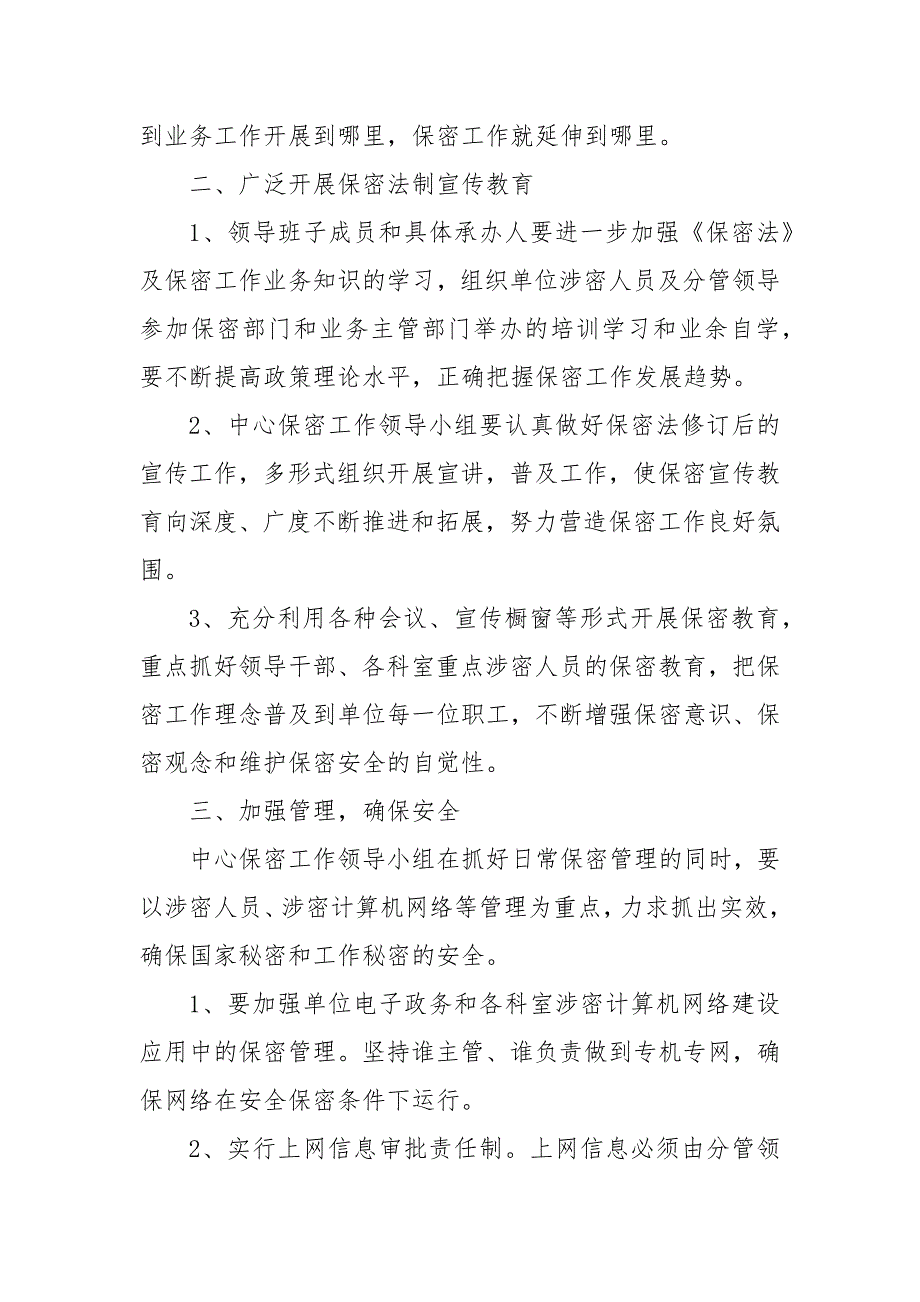 2021年保密法治宣传月活动实施方案.docx_第2页