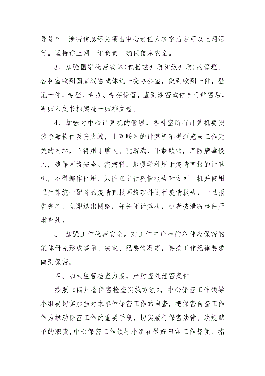 2021年保密法治宣传月活动实施方案.docx_第3页