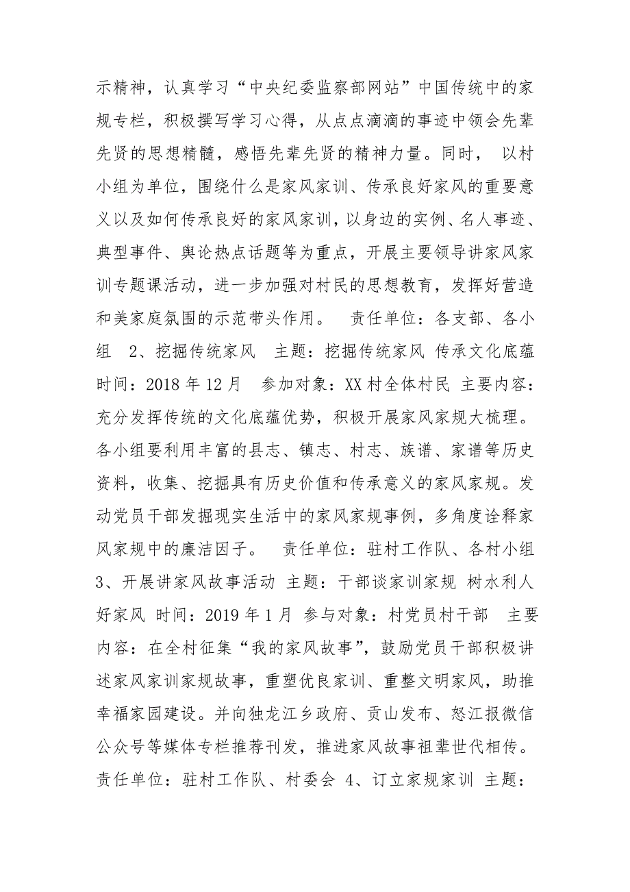XX村关于开展传家训立家规正家风主题的实施方案.doc_第2页