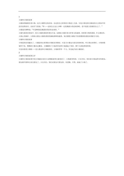 小猫和小狗PPT课件参考故事.docx