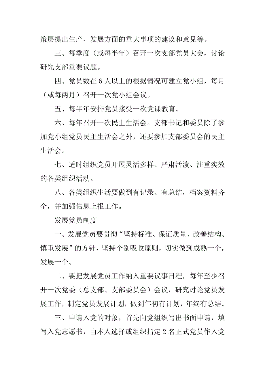 2023年两新党组织基本制度.docx_第3页