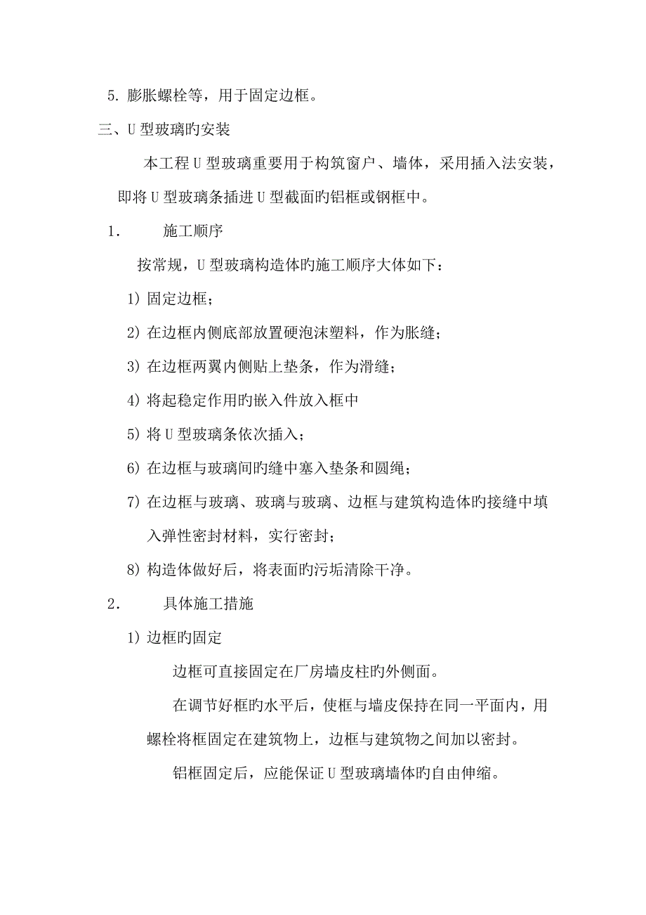 u型玻璃施工安装方案.docx_第3页