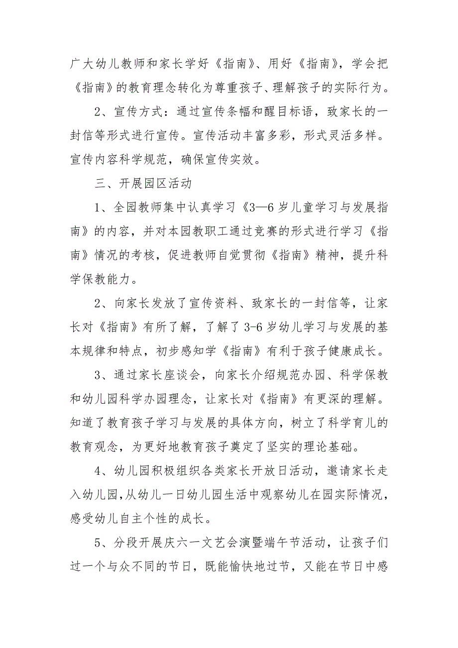 2021年全国学前教育宣传月活动总结与收获.doc_第2页