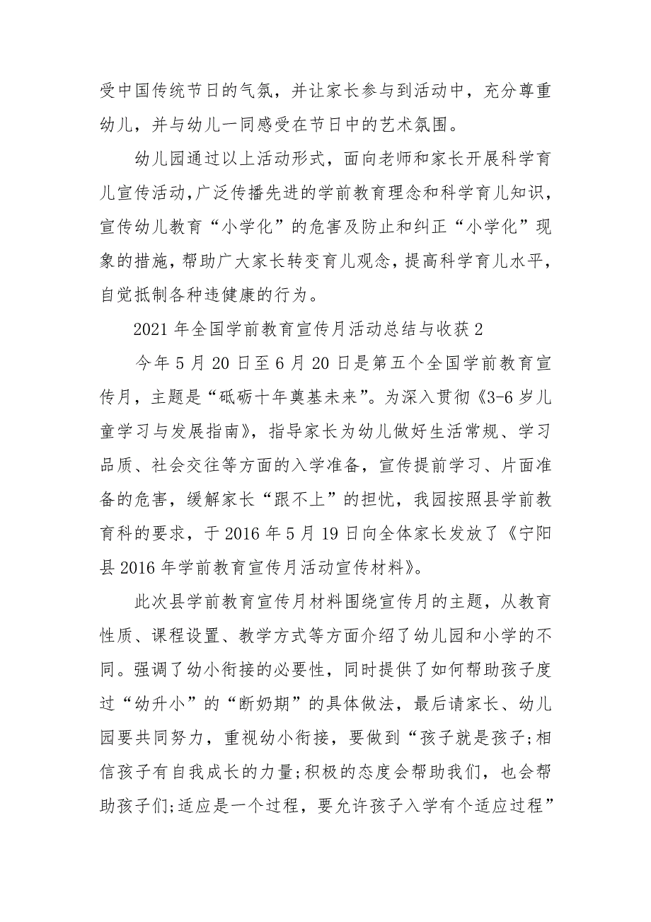 2021年全国学前教育宣传月活动总结与收获.doc_第3页