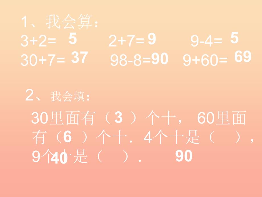 一年级数学下册6.1整十数加减整十数课件新人教版.ppt_第2页