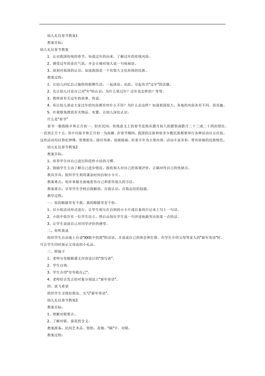 幼儿园节礼仪教育PPT课件教案图片参考教案.docx_第1页
