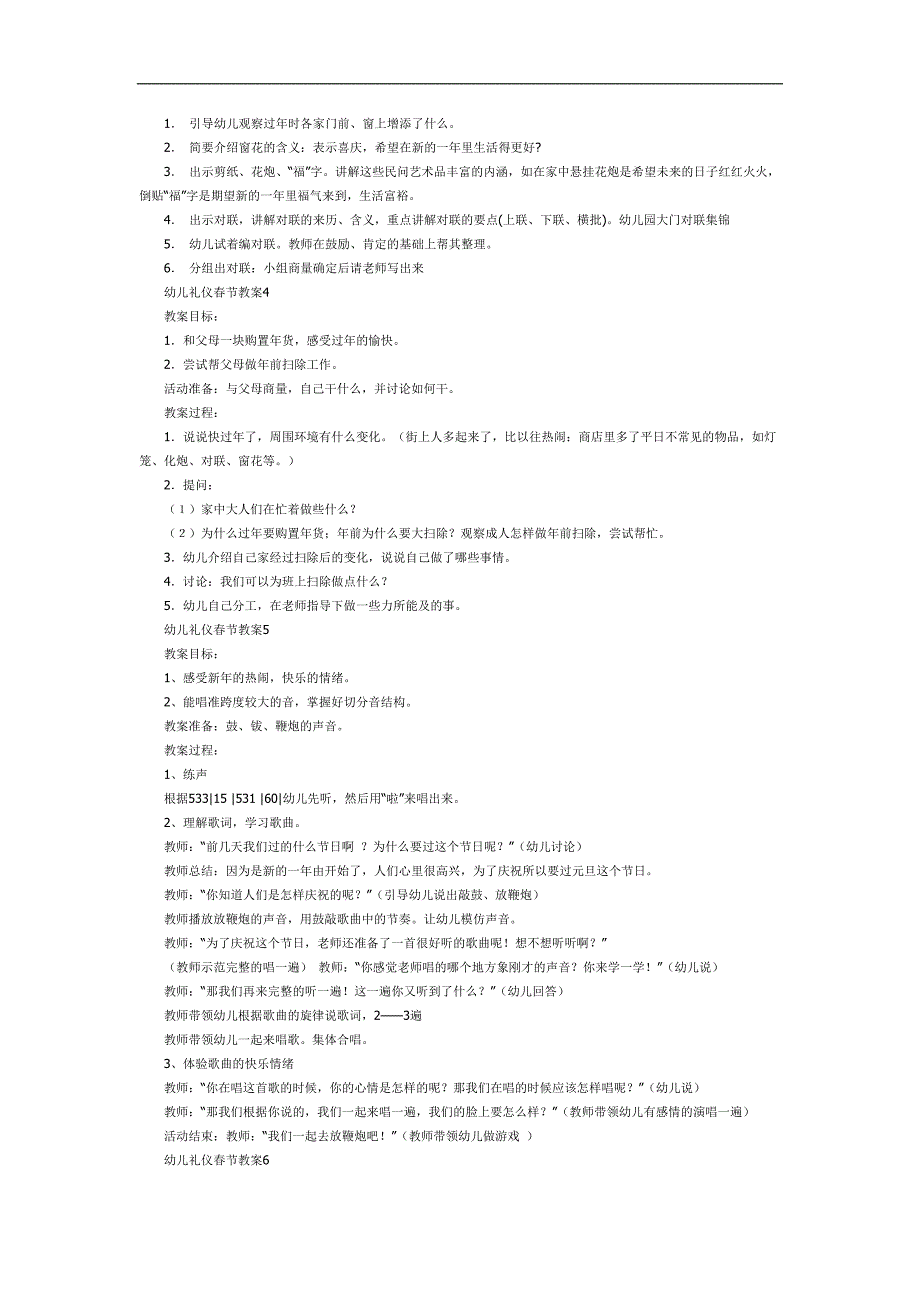 幼儿园节礼仪教育PPT课件教案图片参考教案.docx_第2页