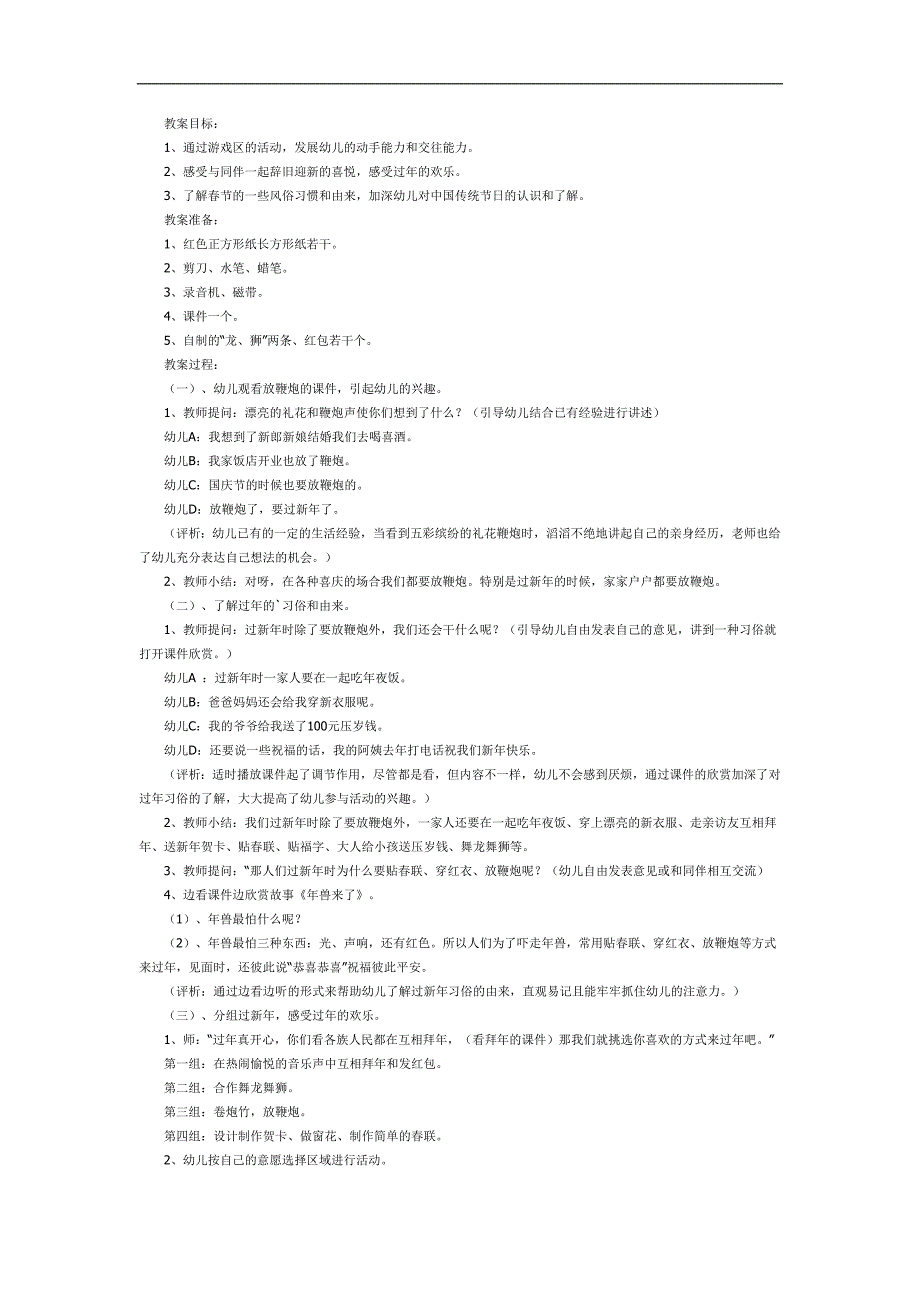 幼儿园节礼仪教育PPT课件教案图片参考教案.docx_第3页