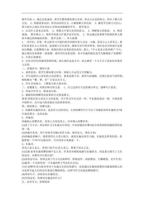 幼儿园《东施效颦》FLASH课件动画教案参考教案.docx