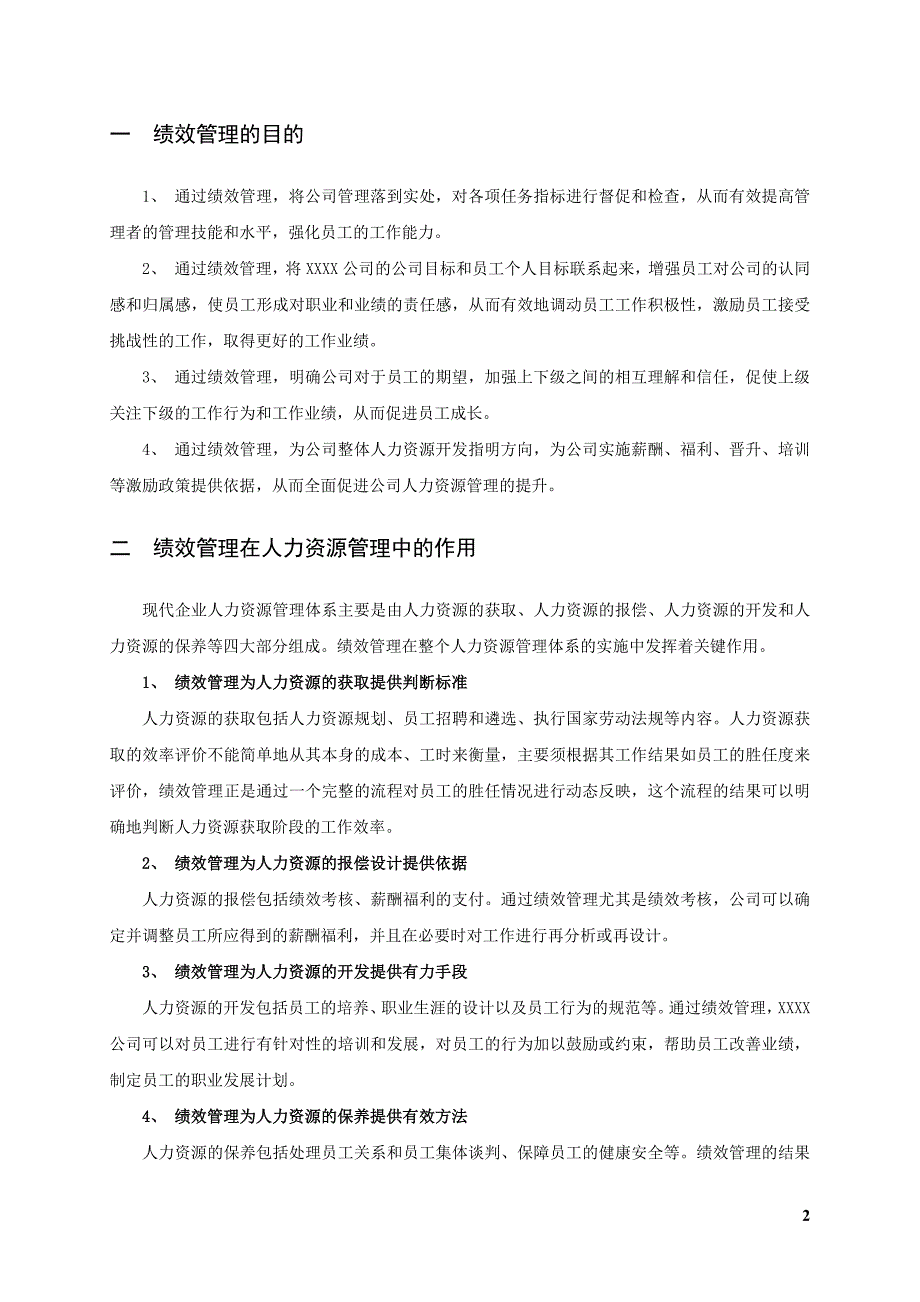 XX公司绩效考核操作手册.doc_第2页