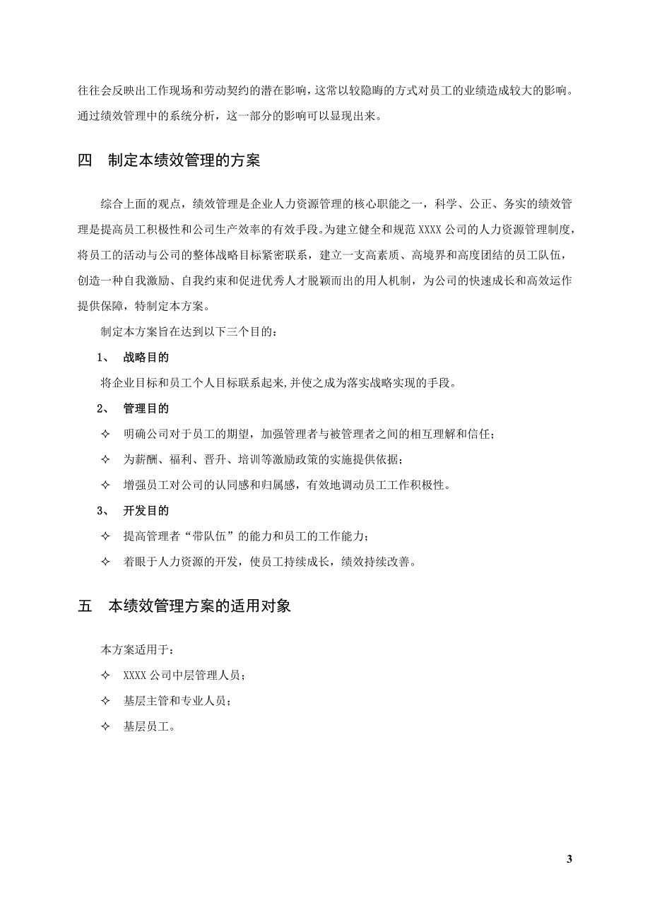 XX公司绩效考核操作手册.doc_第3页
