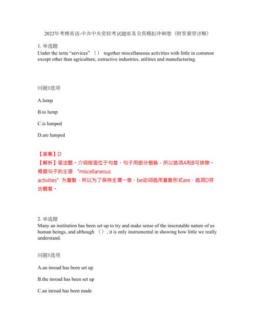 2022年考博英语-中共中央党校考试题库及全真模拟冲刺卷27附答案带详解.docx