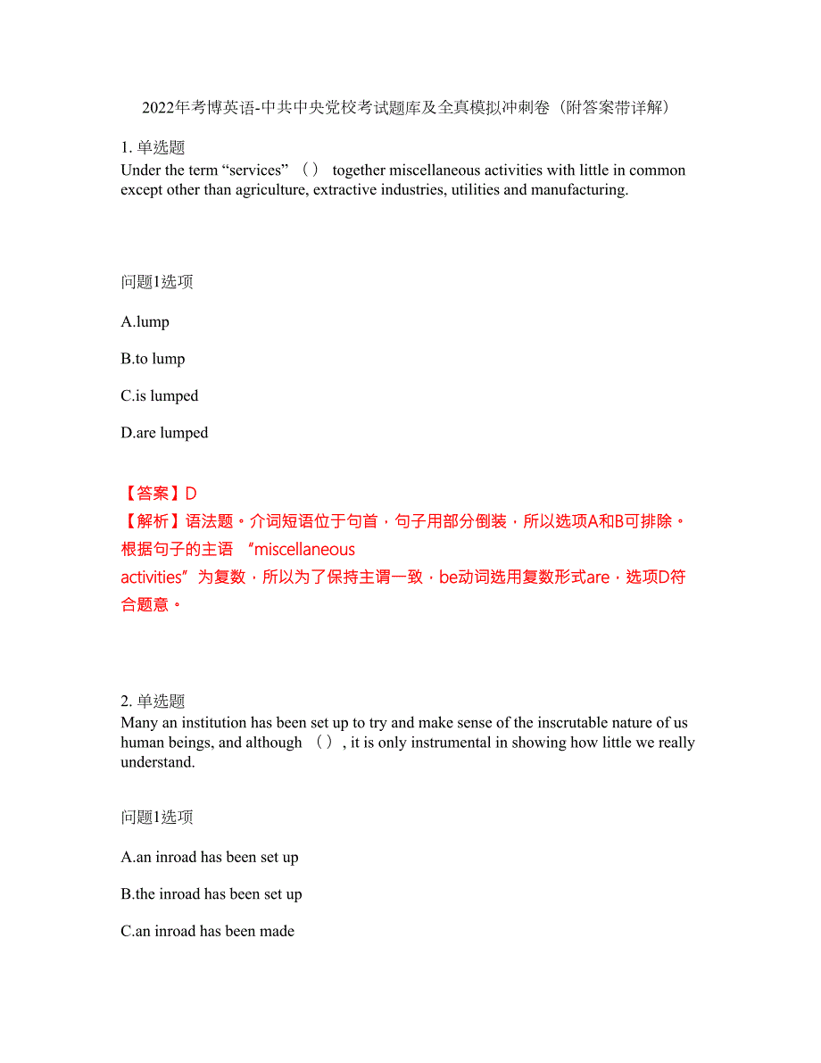 2022年考博英语-中共中央党校考试题库及全真模拟冲刺卷27附答案带详解.docx_第1页