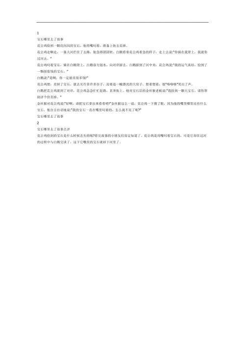宝石哪里去了PPT课件参考故事.docx