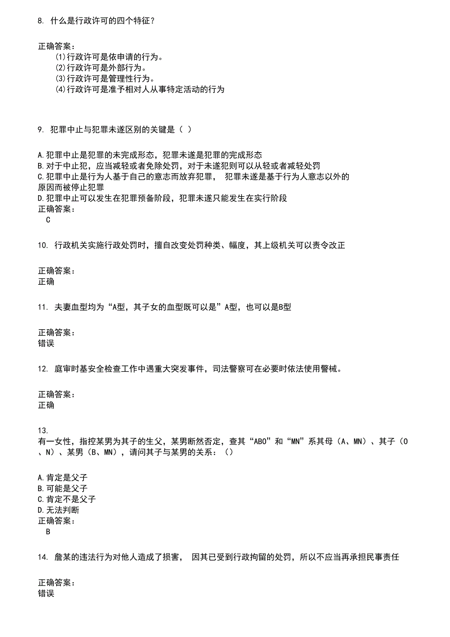 20222023法院司法辅助人员考试题库及满分答案289.docx_第2页