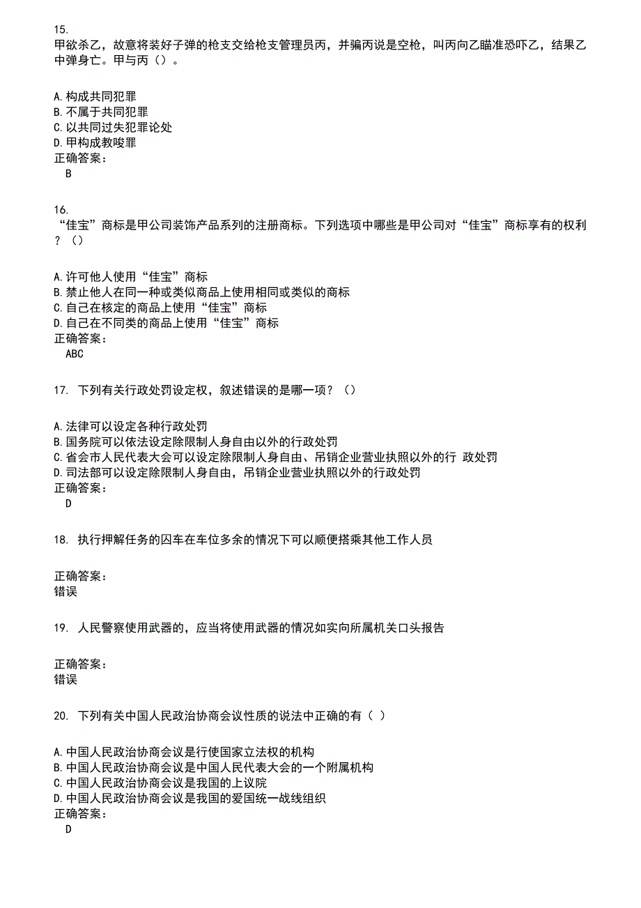 20222023法院司法辅助人员考试题库及满分答案289.docx_第3页