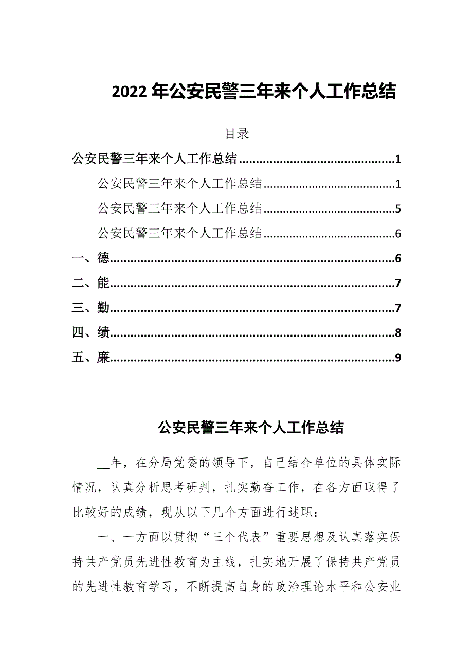 2022年公安民警三年来个人工作总结.docx_第1页