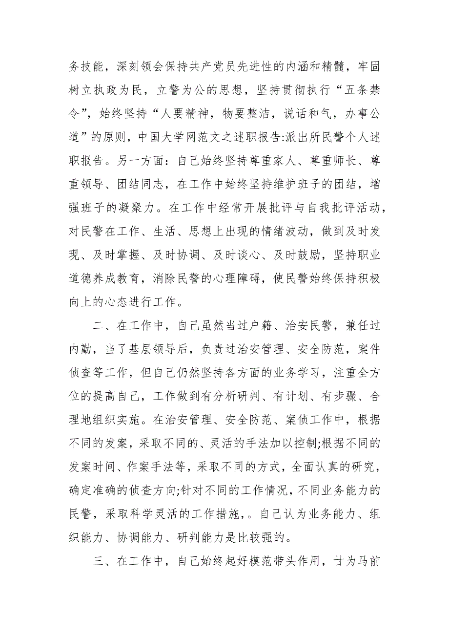 2022年公安民警三年来个人工作总结.docx_第2页