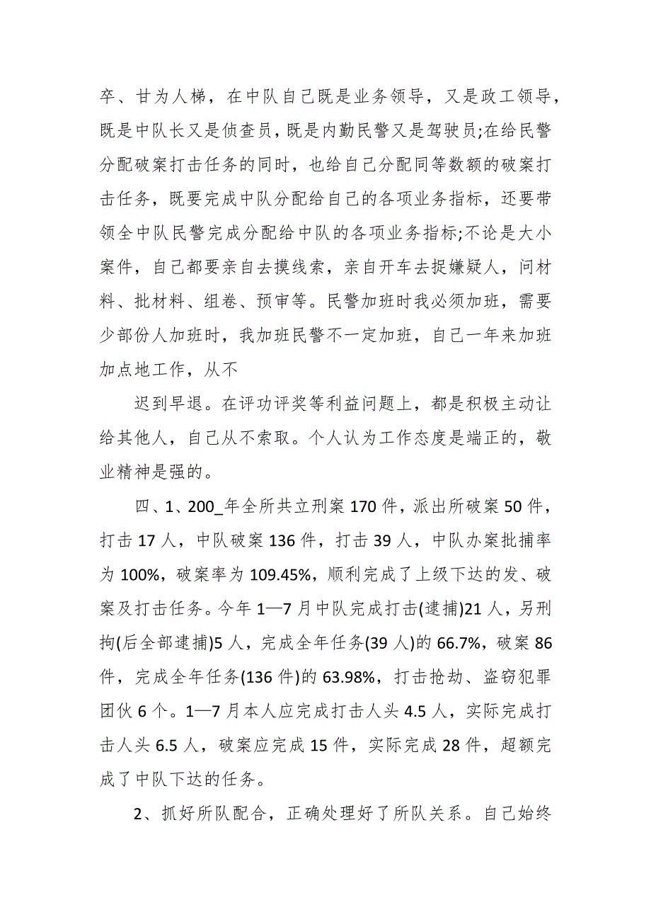 2022年公安民警三年来个人工作总结.docx_第3页