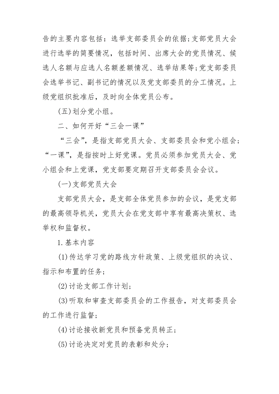 2021最新党务基本知识.doc_第2页