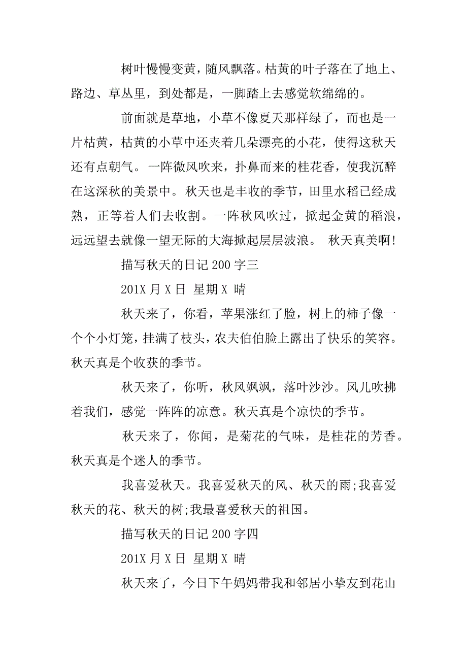 2024年描写秋天的日记200字5篇.docx_第2页