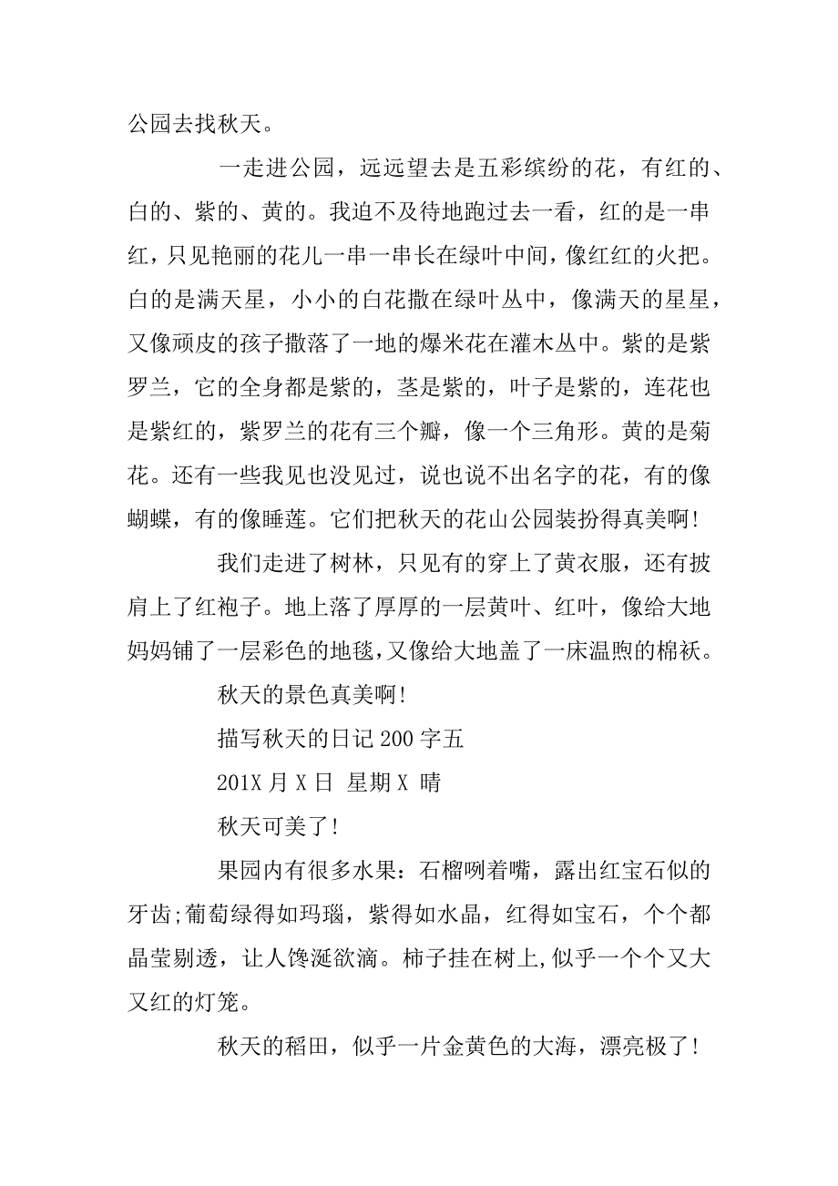 2024年描写秋天的日记200字5篇.docx_第3页