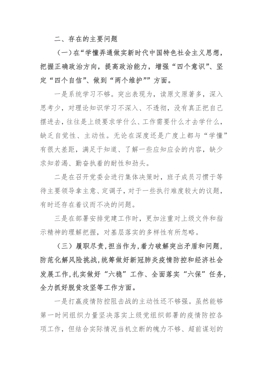 2021年应急管理局民主生活会5个方面个人对照检查材料.docx_第2页