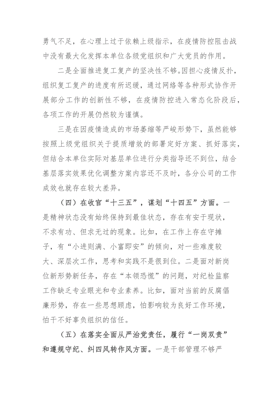 2021年应急管理局民主生活会5个方面个人对照检查材料.docx_第3页
