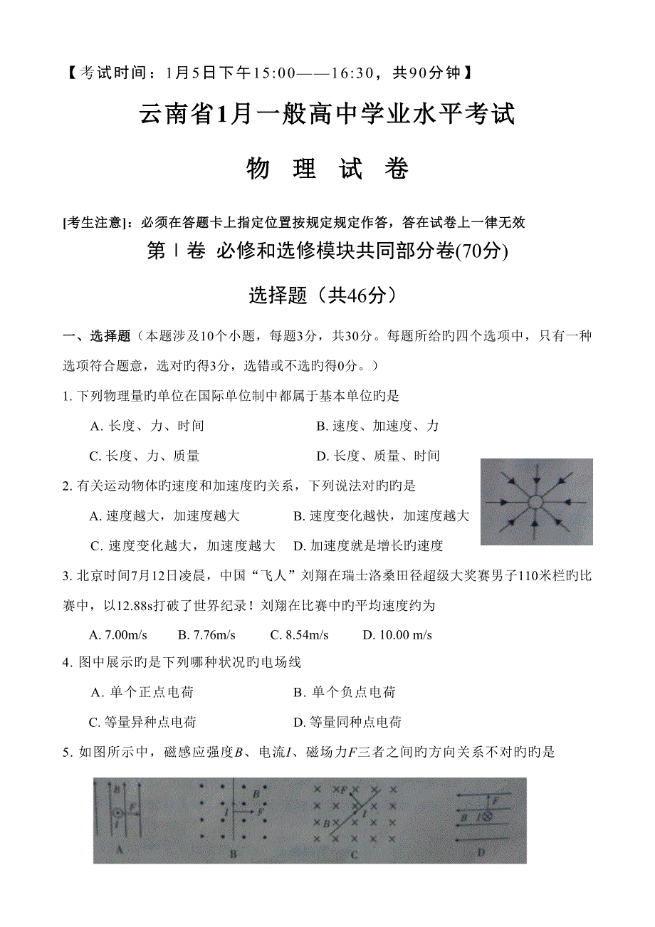 2022云南省1月普通高中学业水平考试物理试卷完整文字版带答案.doc_第1页