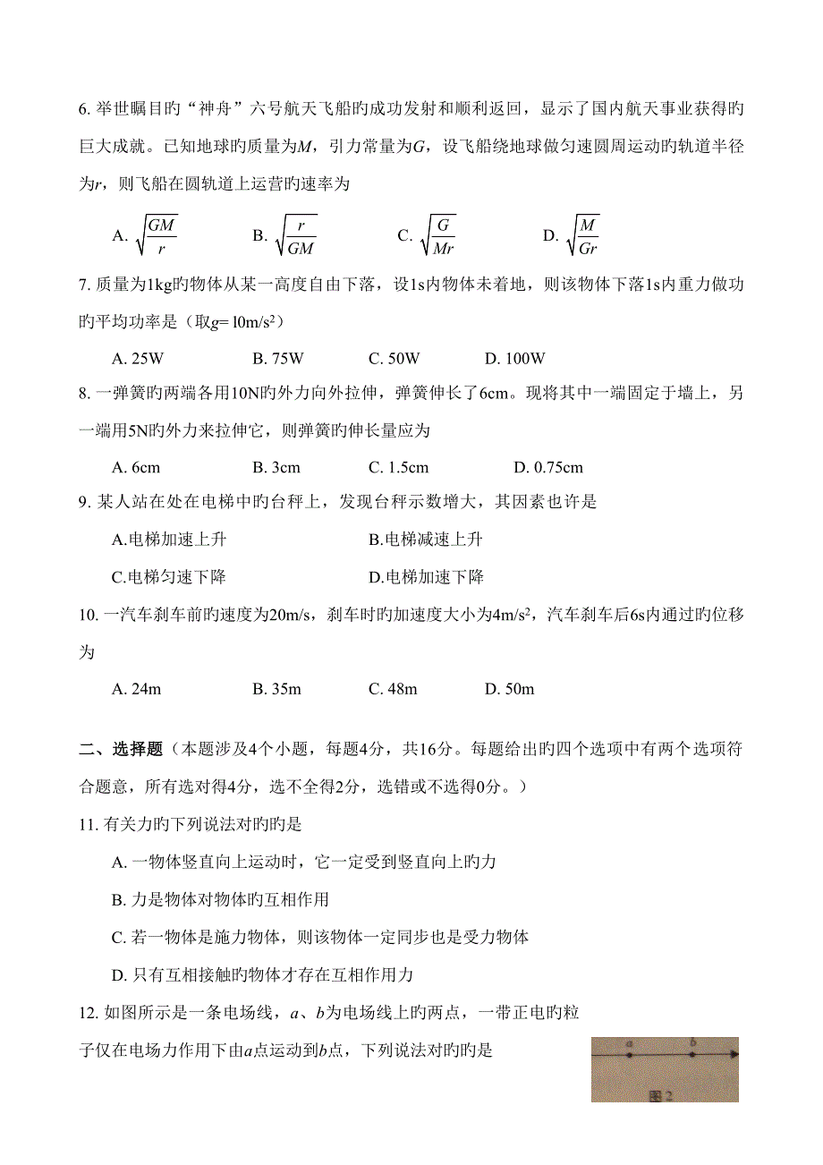 2022云南省1月普通高中学业水平考试物理试卷完整文字版带答案.doc_第2页