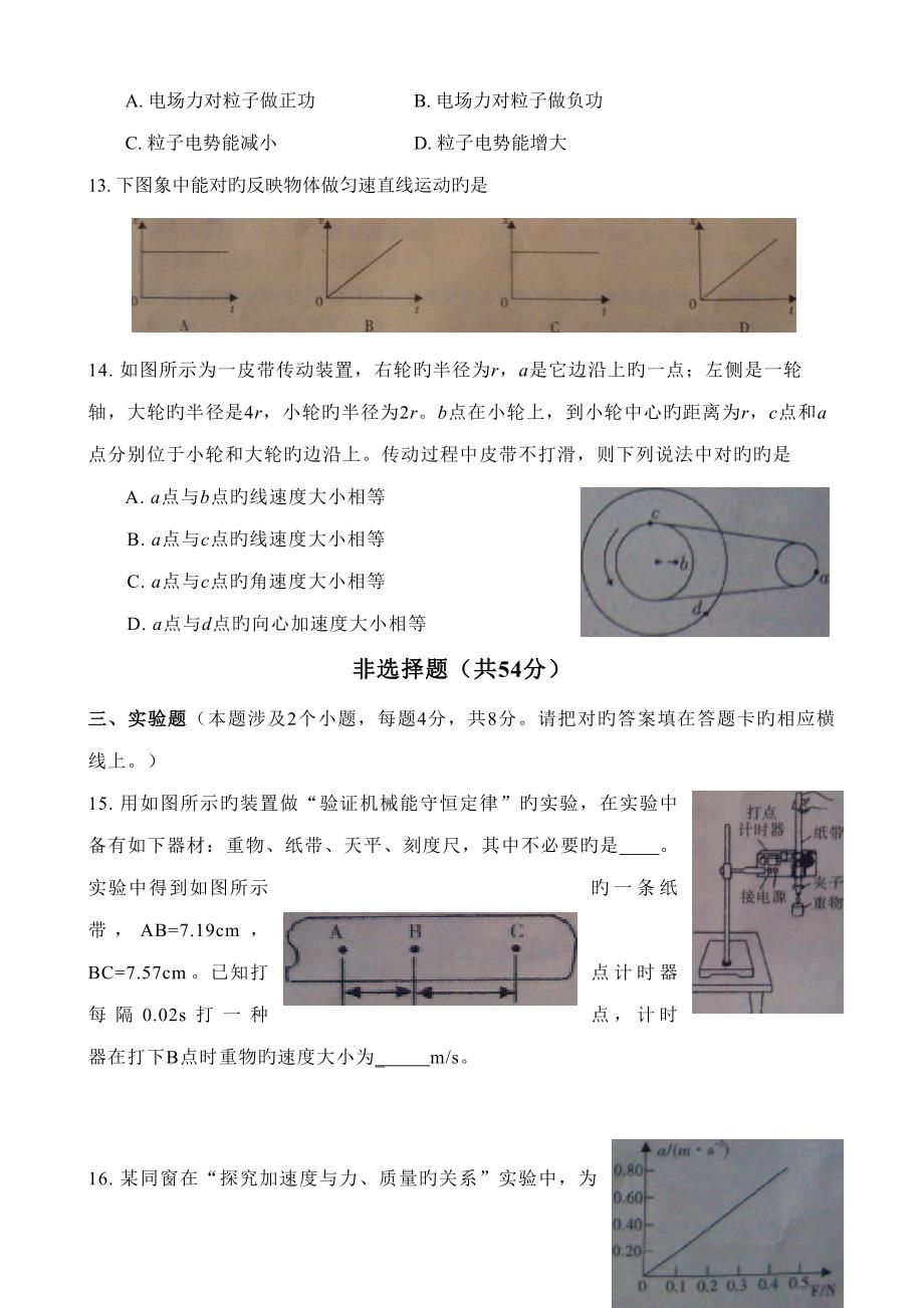 2022云南省1月普通高中学业水平考试物理试卷完整文字版带答案.doc_第3页