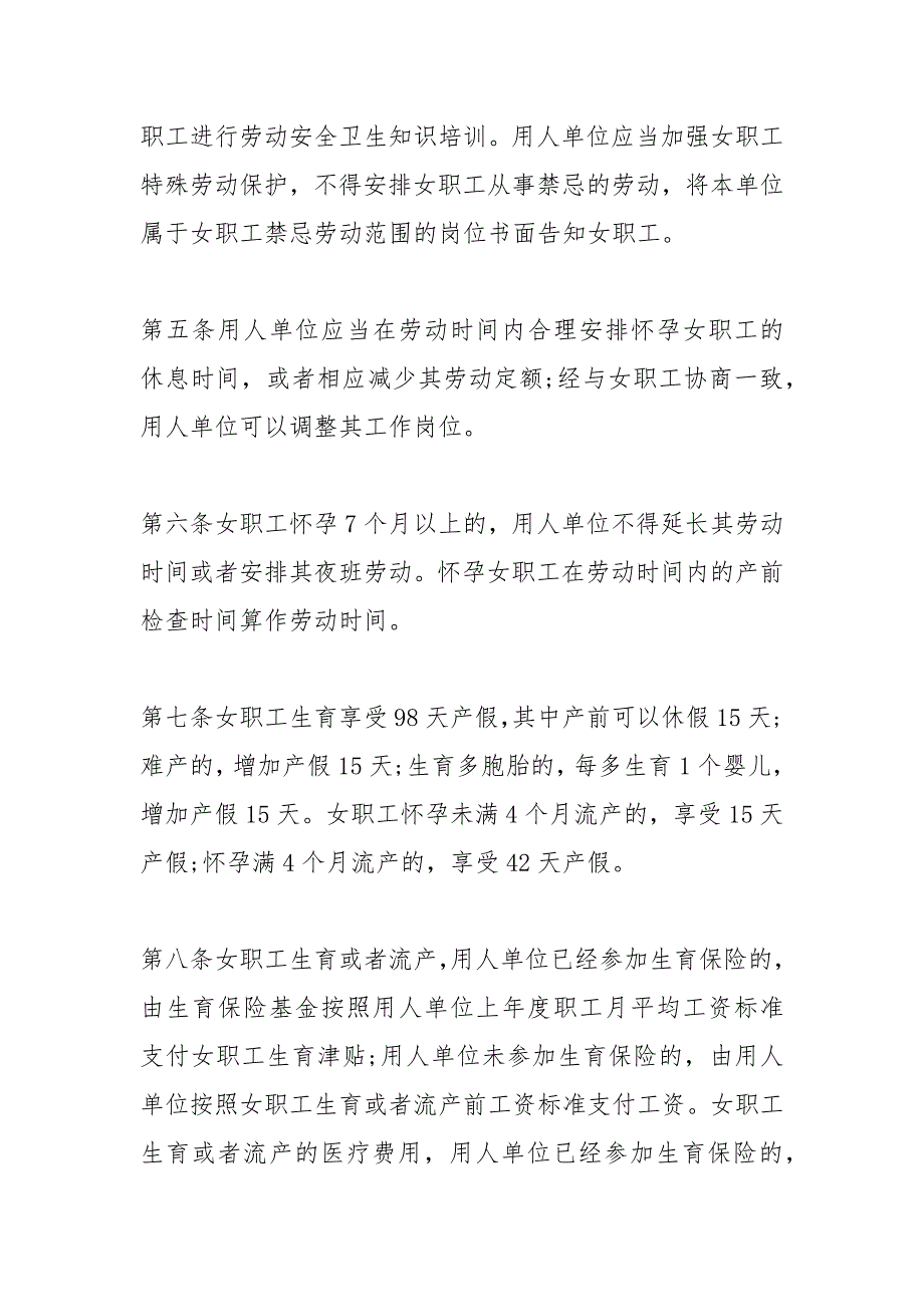 2021解读女职工劳动保护特别规定.docx_第2页