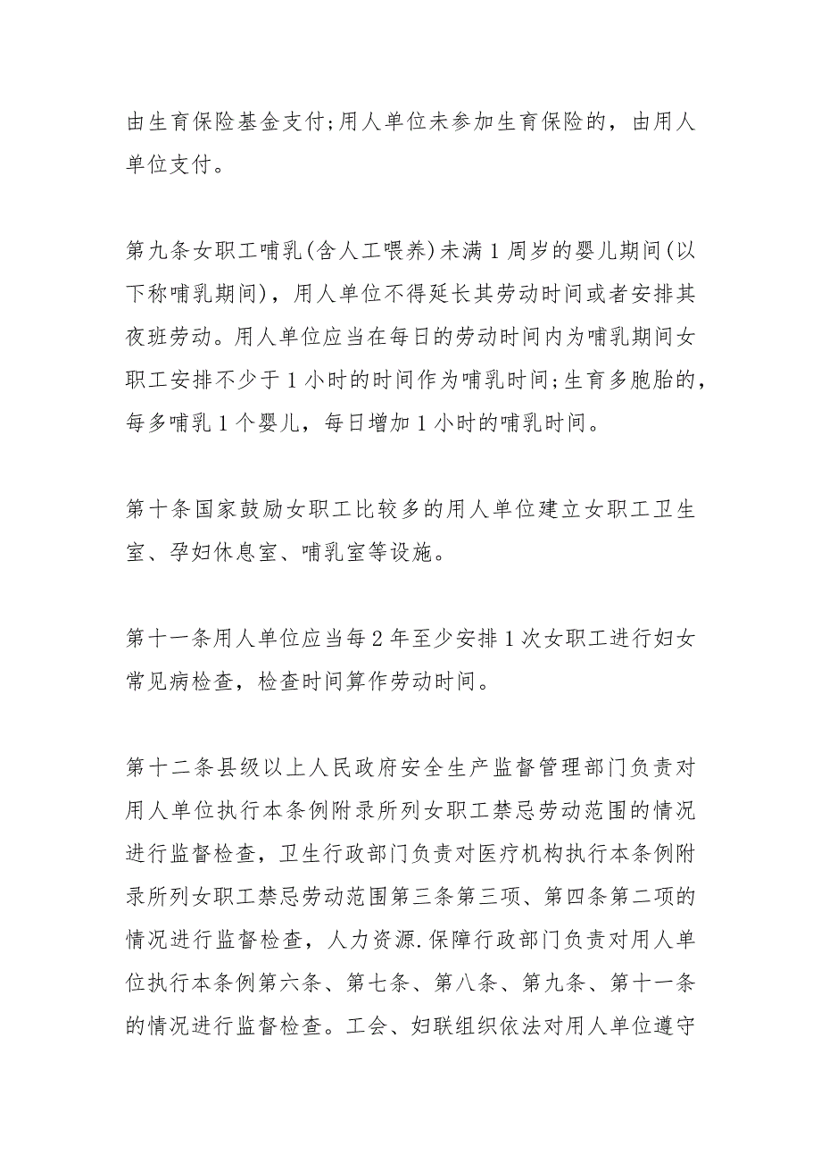 2021解读女职工劳动保护特别规定.docx_第3页