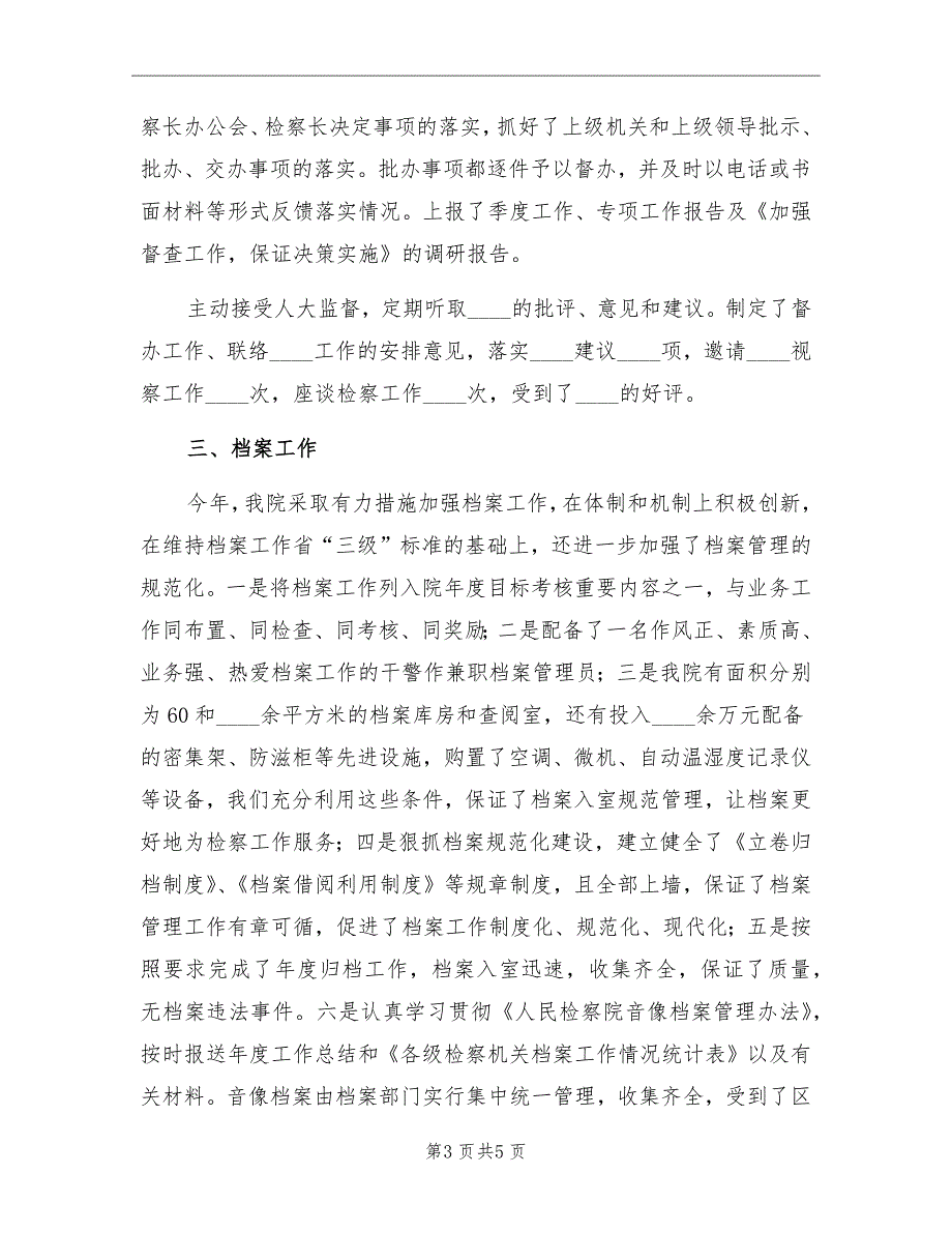 2022年检察院办公室工作总结范文.doc_第3页