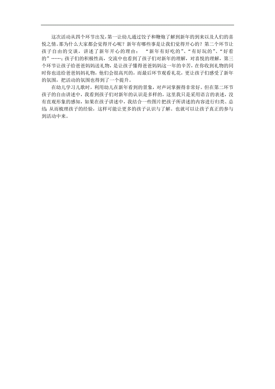 小班社会《新年来到了》PPT课件教案参考教案.docx_第2页