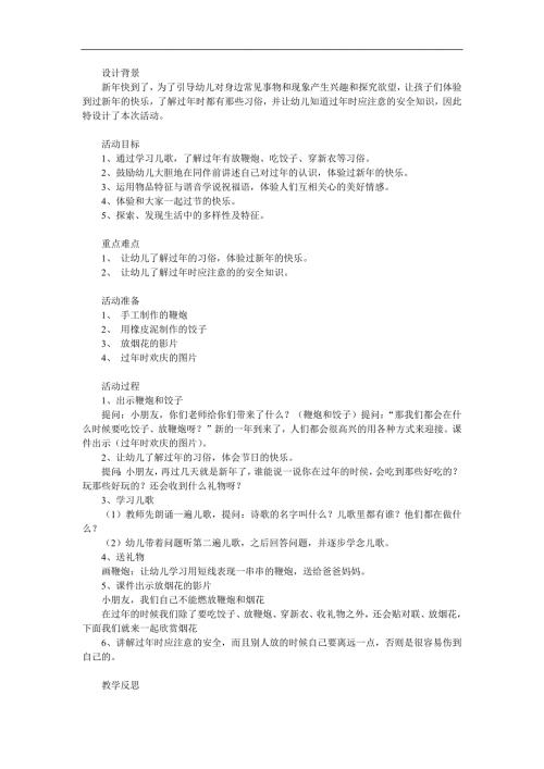 小班社会《新年来到了》PPT课件教案参考教案.docx