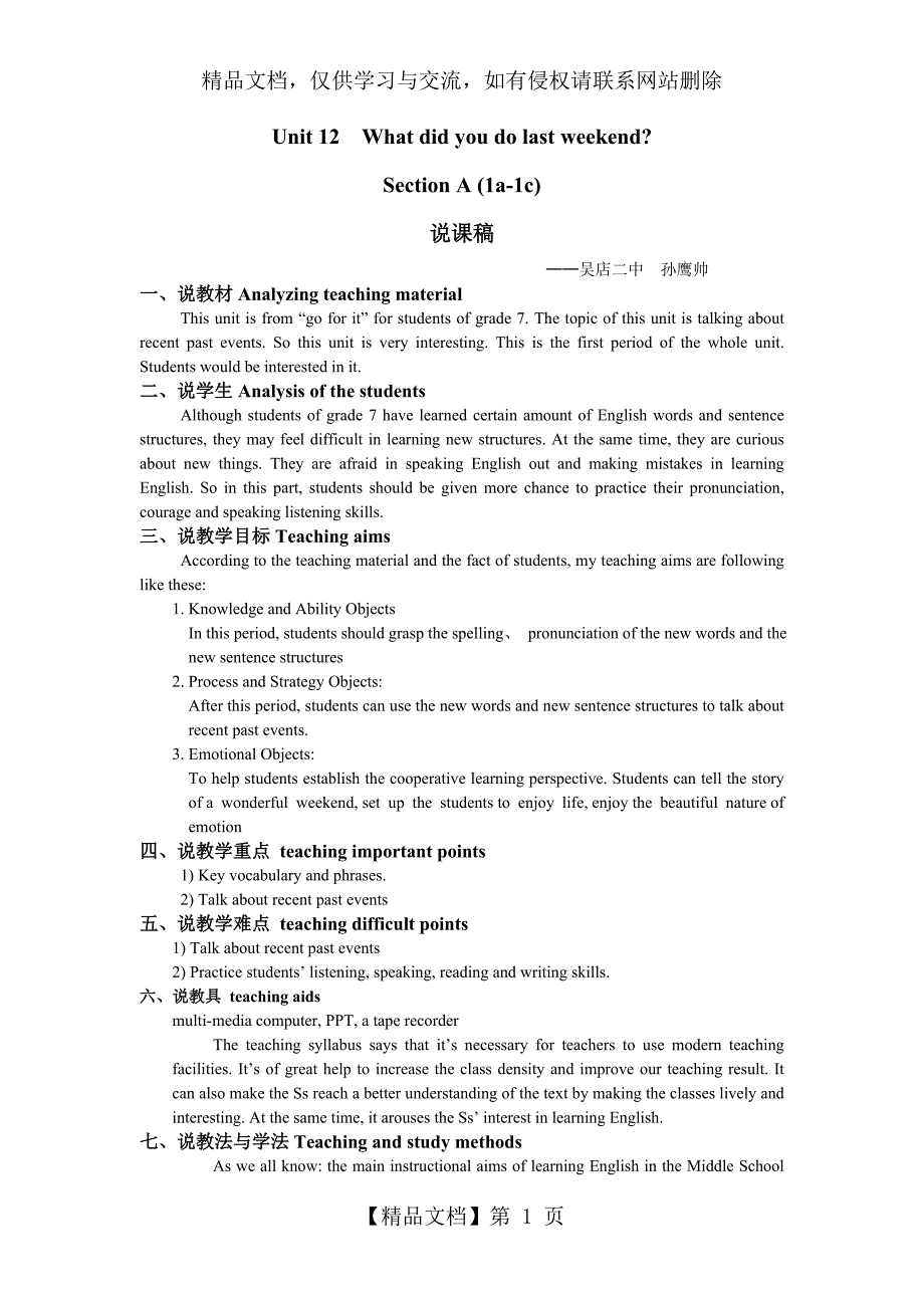 七年级下册Whatdidyoudolastweekend说课稿.doc_第1页