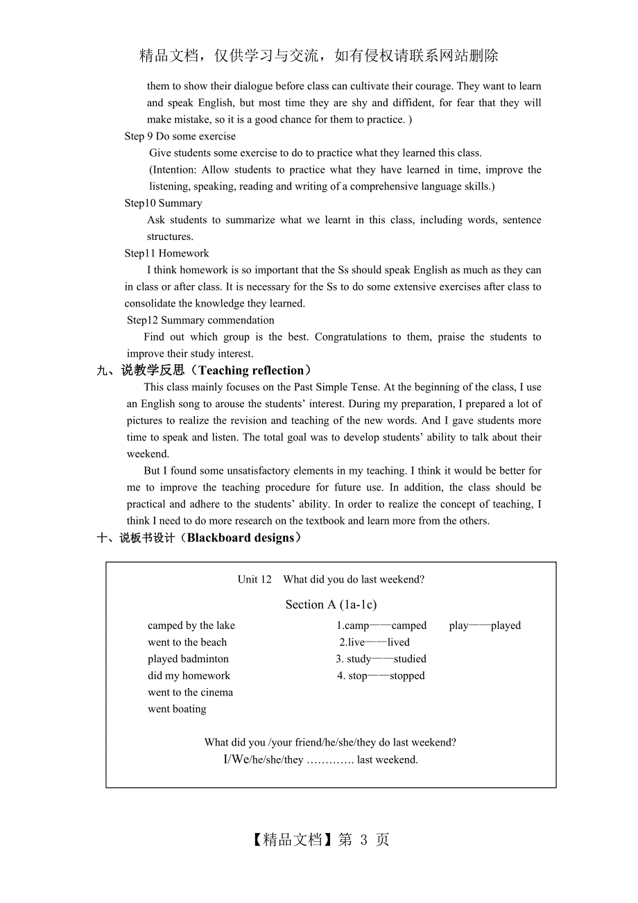 七年级下册Whatdidyoudolastweekend说课稿.doc_第3页