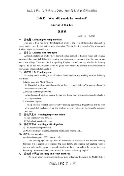 七年级下册Whatdidyoudolastweekend说课稿.doc